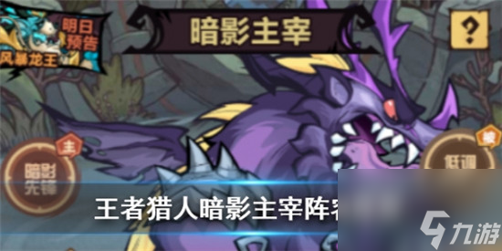 王者獵人野外boss暗影主宰怎么打 王者獵人野外boss暗影主宰攻略