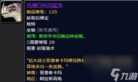 魔兽世界地精的坐骑在哪里买（wow这69种坐骑你都知道怎么获取吗）