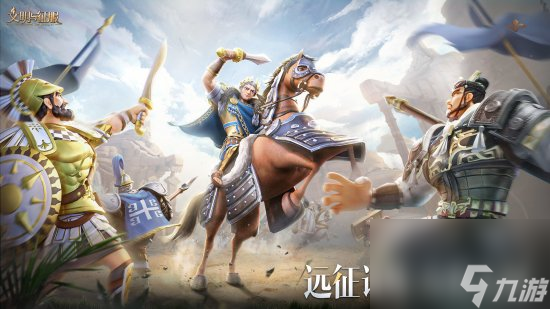 《文明与征服》12月5日更新内容一览