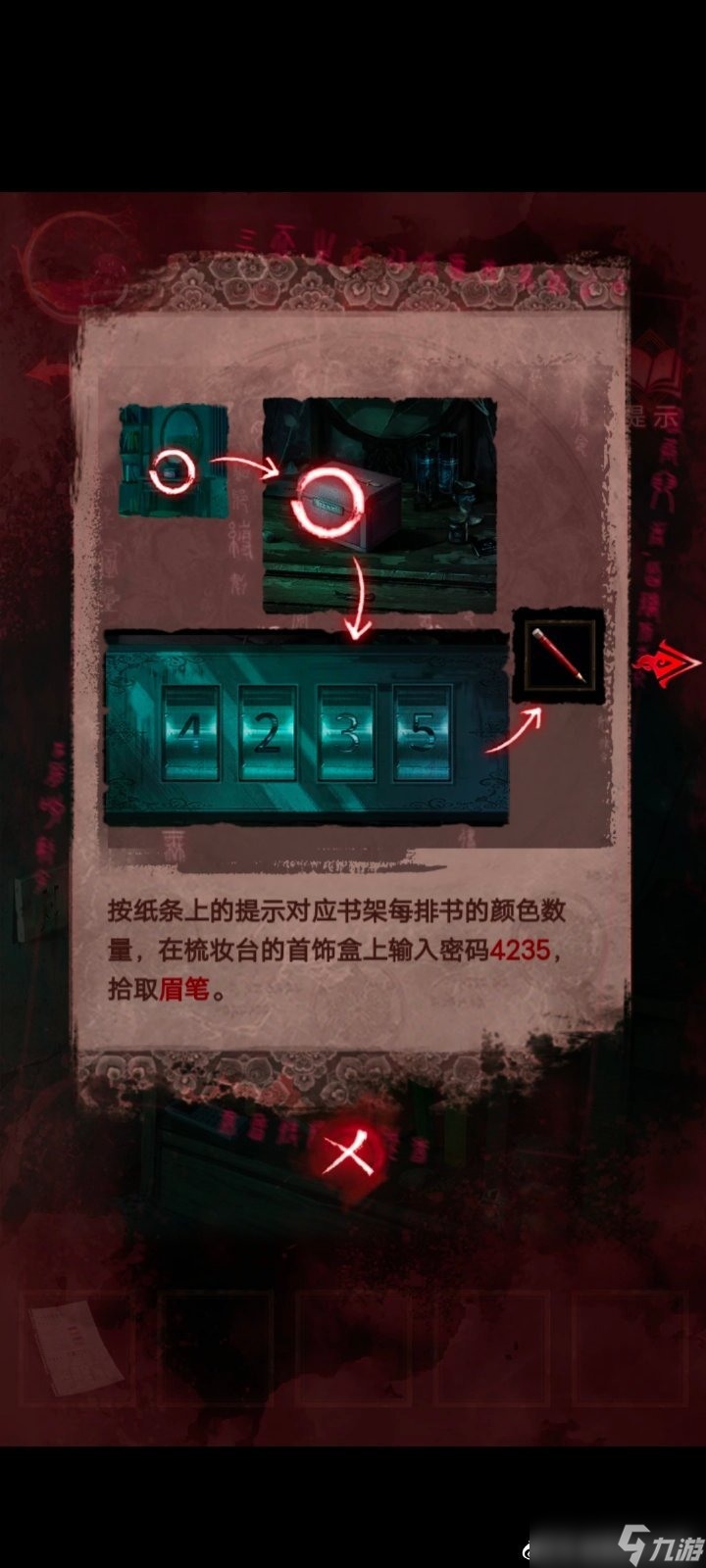 纸嫁衣3第三章通关攻略：纸嫁衣3鸳鸯债攻略第三章图文一览