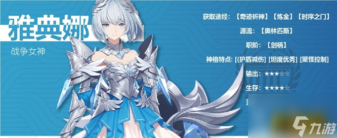 解神者X2雅典娜强度测评 解神者X2雅典娜怎么样