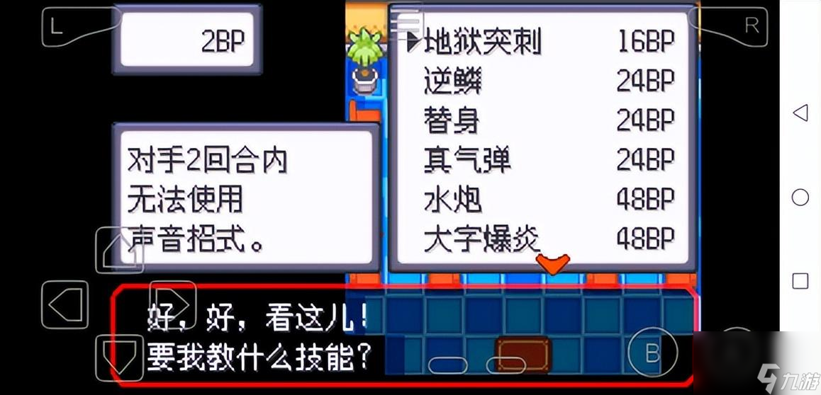 口袋妖怪绿宝石图文攻略详解 全技能招式获取方法攻略