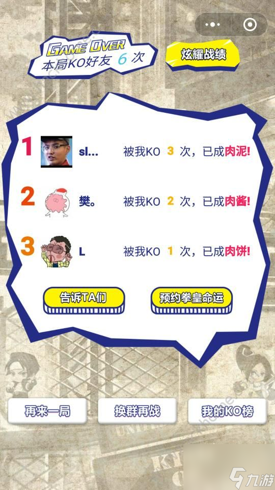 拳皇命运KO不服攻略大全 看谁不爽就KO他吧[多图]