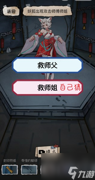 《隐秘的档案》九尾通关攻略