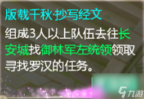 大话西游手游版载千秋活动玩法攻略