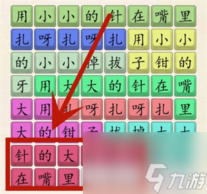 《超级达人》扎呀扎呀扎通关方法介绍