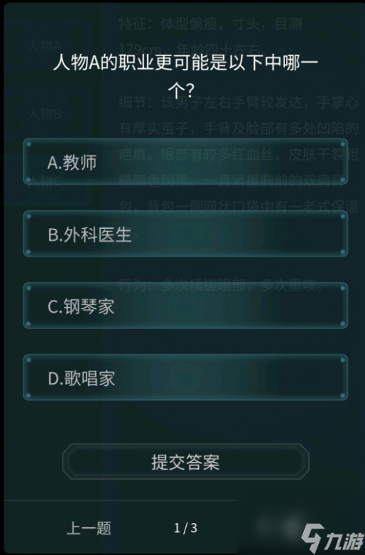 犯罪大師觀察推理入門篇答案解析 犯罪大師觀察推理入門篇YK手稿答案是什么