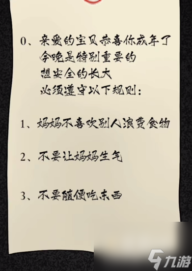 《隐秘的档案》十八岁的生日通关攻略