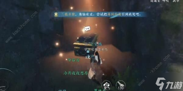 逆水寒手游灵鹿惠礼任务怎么做 灵鹿惠礼探索任务通关攻略