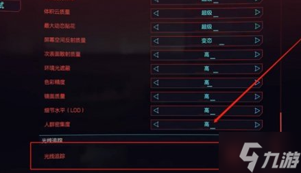 赛博朋克2077光线重构怎么开 光线重构开启攻略
