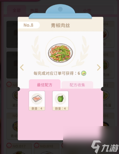 魔卡少女櫻回憶鑰匙料理怎么做 魔卡少女櫻回憶鑰匙料理制作方法介紹