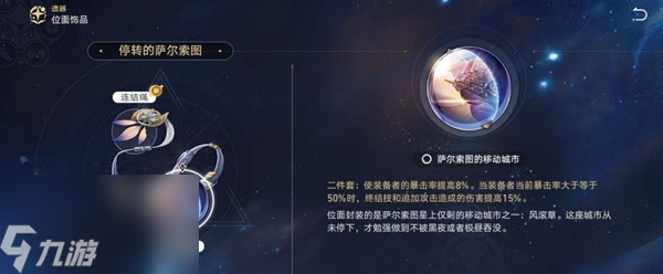 星穹铁道刃遗器推荐