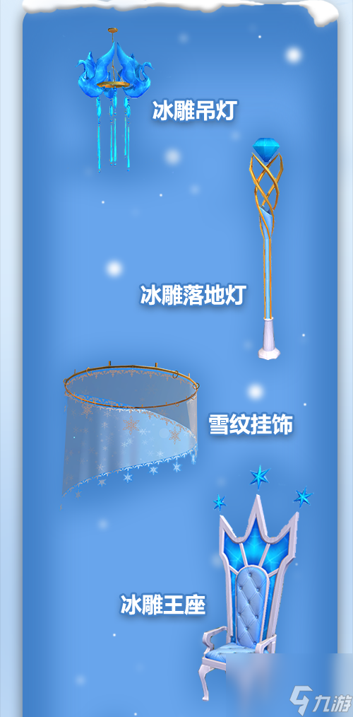 创造与魔法冰雪时光家具怎么得冰雪时光家具介绍