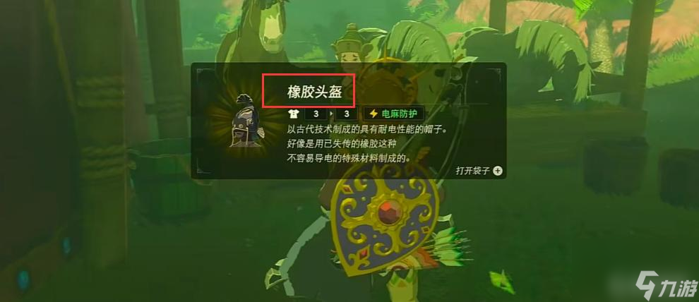 塞尔达传说：荒野之息塞尔达耐电套装怎么获得？