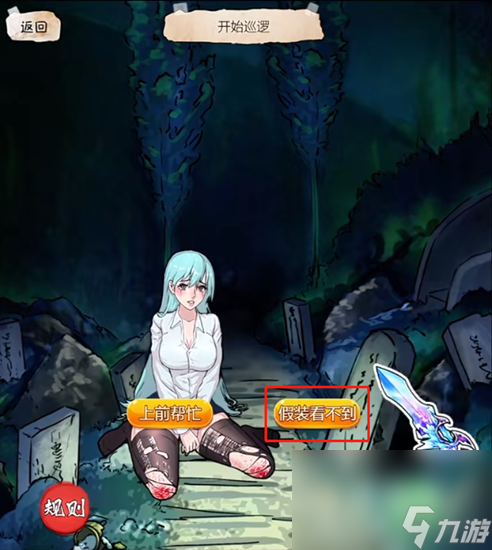 《隐秘的档案》墓地惊魂通关攻略