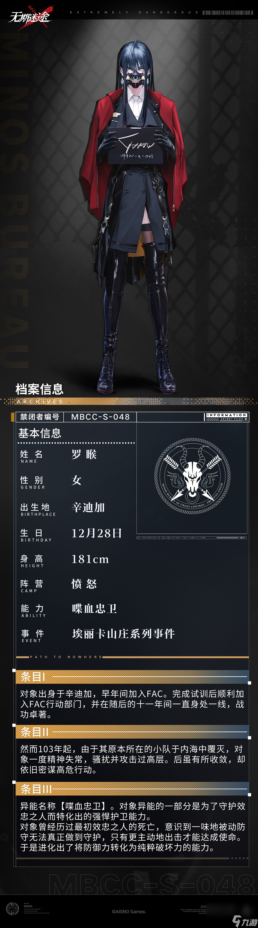 无期迷途罗睺强度如何-罗睺角色故事背景一览