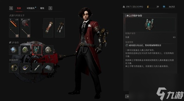 《匹诺曹的谎言》进步流武器推荐