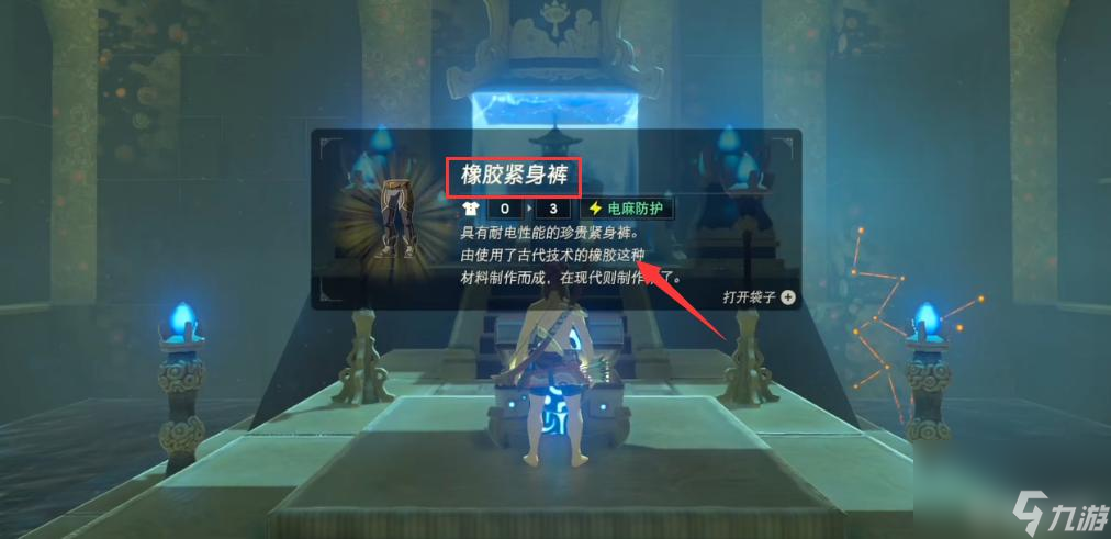 塞尔达传说：荒野之息塞尔达耐电套装怎么获得？