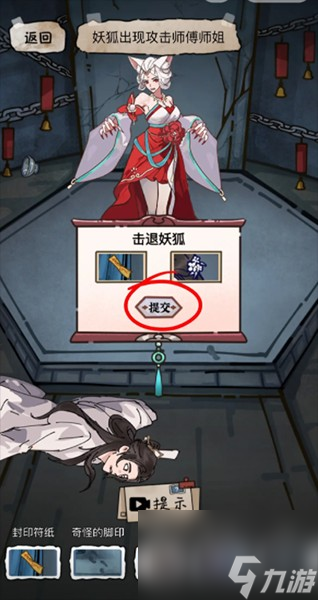 《隐秘的档案》九尾通关攻略