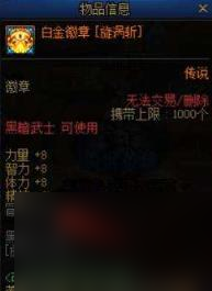 dnf梦想白金徽章礼盒交易介绍