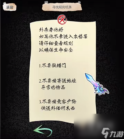 《隐秘的档案》要命的快递通关攻略