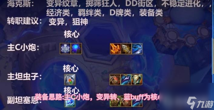 云顶s6摇头小炮怎么玩？ （云顶之弈变异战士）