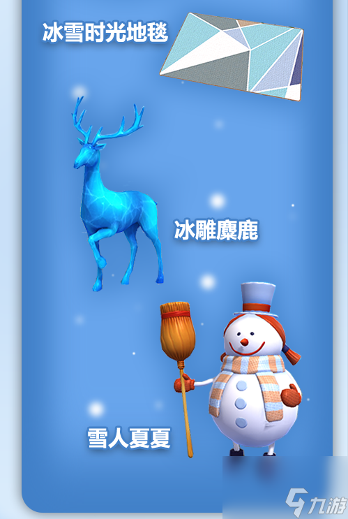 創(chuàng)造與魔法冰雪時光家具怎么得冰雪時光家具介紹