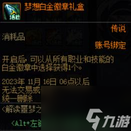 dnf梦想白金徽章属性介绍