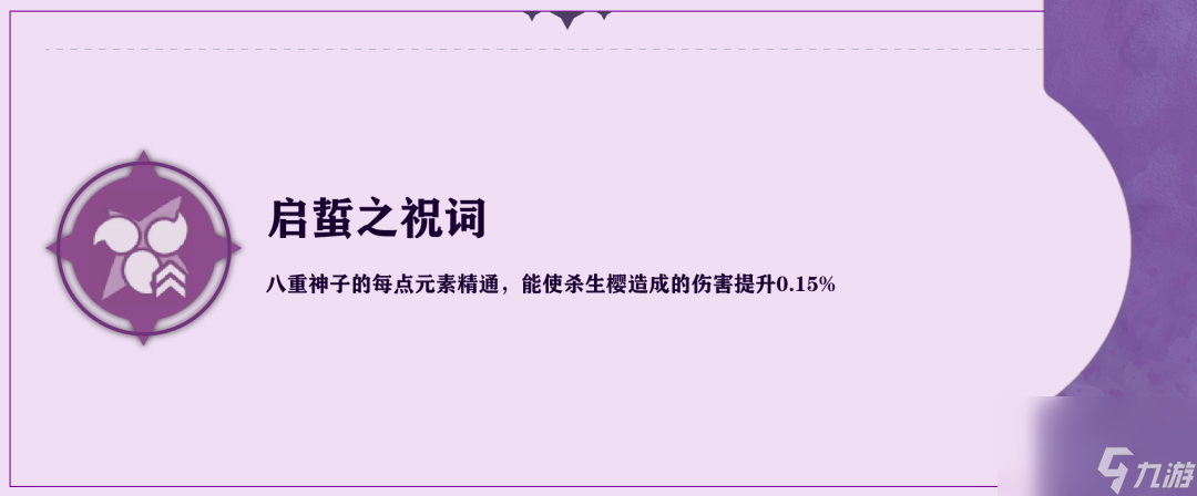 原神八重神子细节有哪些_原神八重神子细节攻略一览