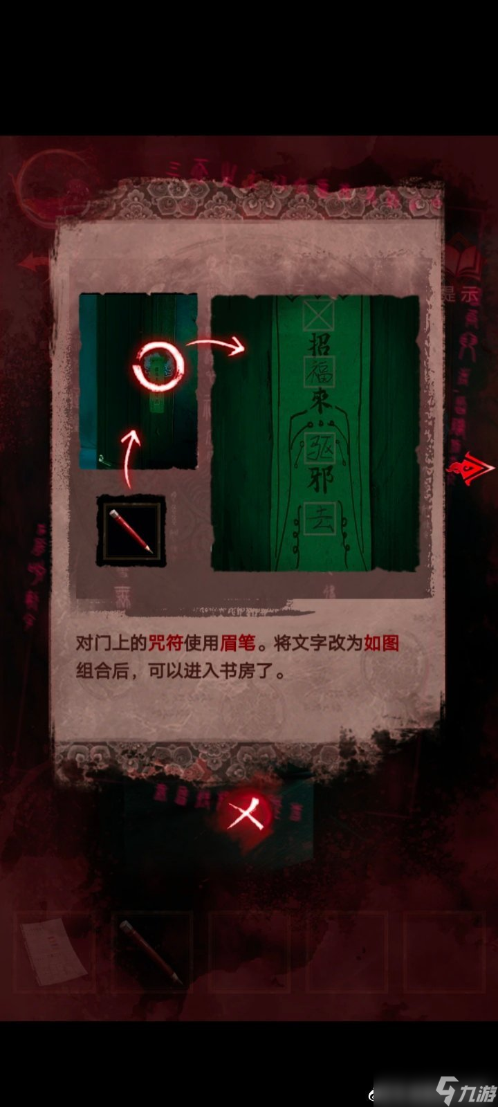 纸嫁衣3第三章通关攻略：纸嫁衣3鸳鸯债攻略第三章图文一览
