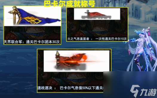 dnf巴卡尔称号外观属性图介绍 dnf巴卡尔称号怎么获得