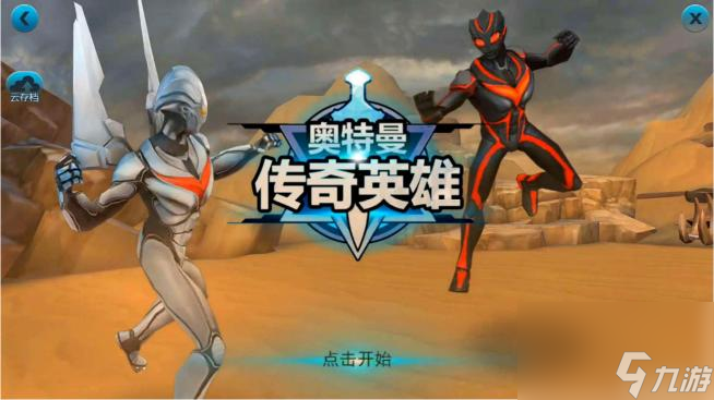奥特曼传奇英雄如何让角色升到80级？