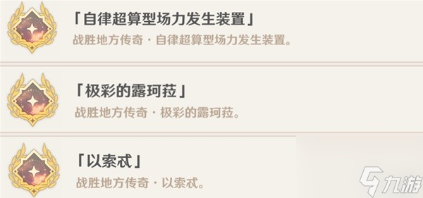 原神科学院区地区传奇挑战在哪里介绍