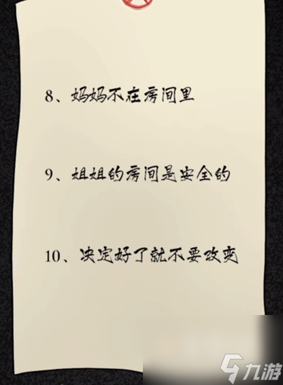 《隐秘的档案》十八岁的生日通关攻略