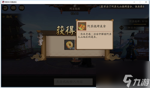 为什么吃完烧烤不加点数 阴阳师阿苏火山怎么完成