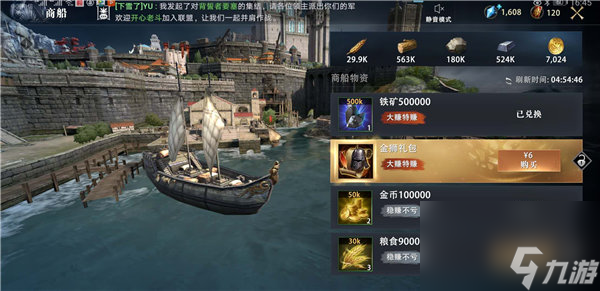 商船市集收益对比 权力的游戏凛冬将至哪种交易方式更好