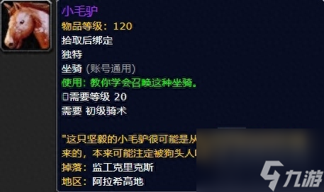 魔兽世界地精的坐骑在哪里买（wow这69种坐骑你都知道怎么获取吗）