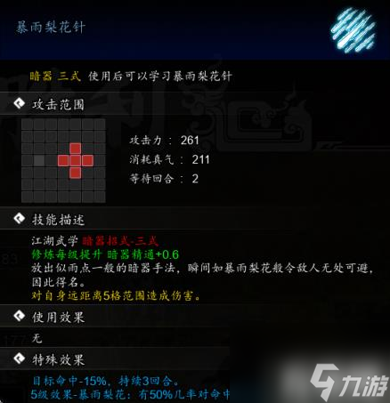 暴雨梨花針詳解（逸劍風(fēng)云決暴雨梨花針獲取玩法）