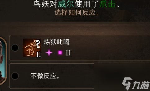 博德之门3反应不可用怎么办 博德之门3反应不可用解决方法