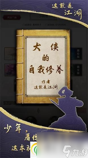 这就是江湖江湖风云志怎么获取 这就是江湖江湖风云志获取攻略
