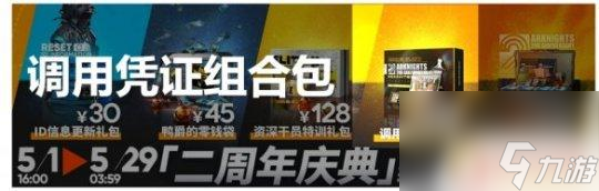 明日方舟画册2赠品 《明日方舟》二周年调用凭证组合包评价