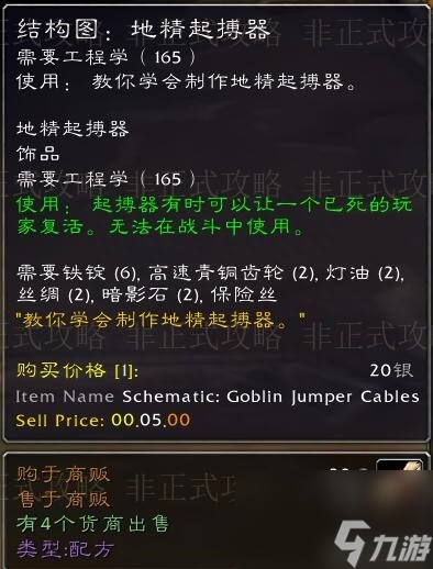 wow工程学专业1-600冲级攻略（wow工程学专业1-300级掉落物品大全）