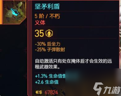 赛博朋克2077往日之影不朽义体全汇总