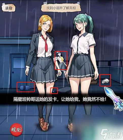《隐秘的档案》消失的室友通关攻略