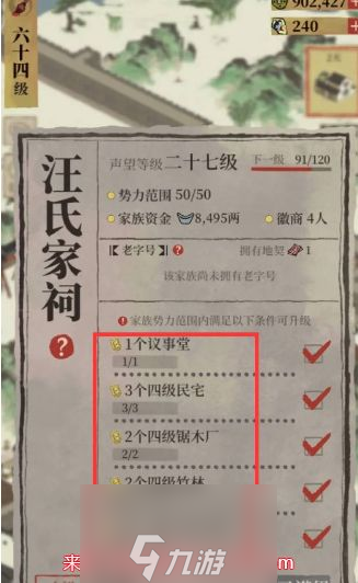 江南百景图汪氏地契怎么获得(汪氏地契获取步骤)