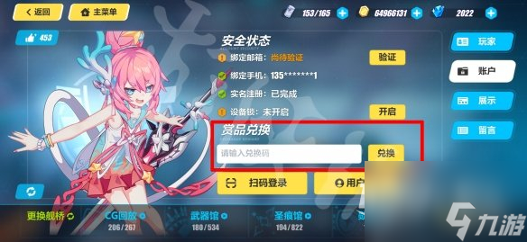 崩坏3兑换码9.26最新崩坏3兑换码2023最新