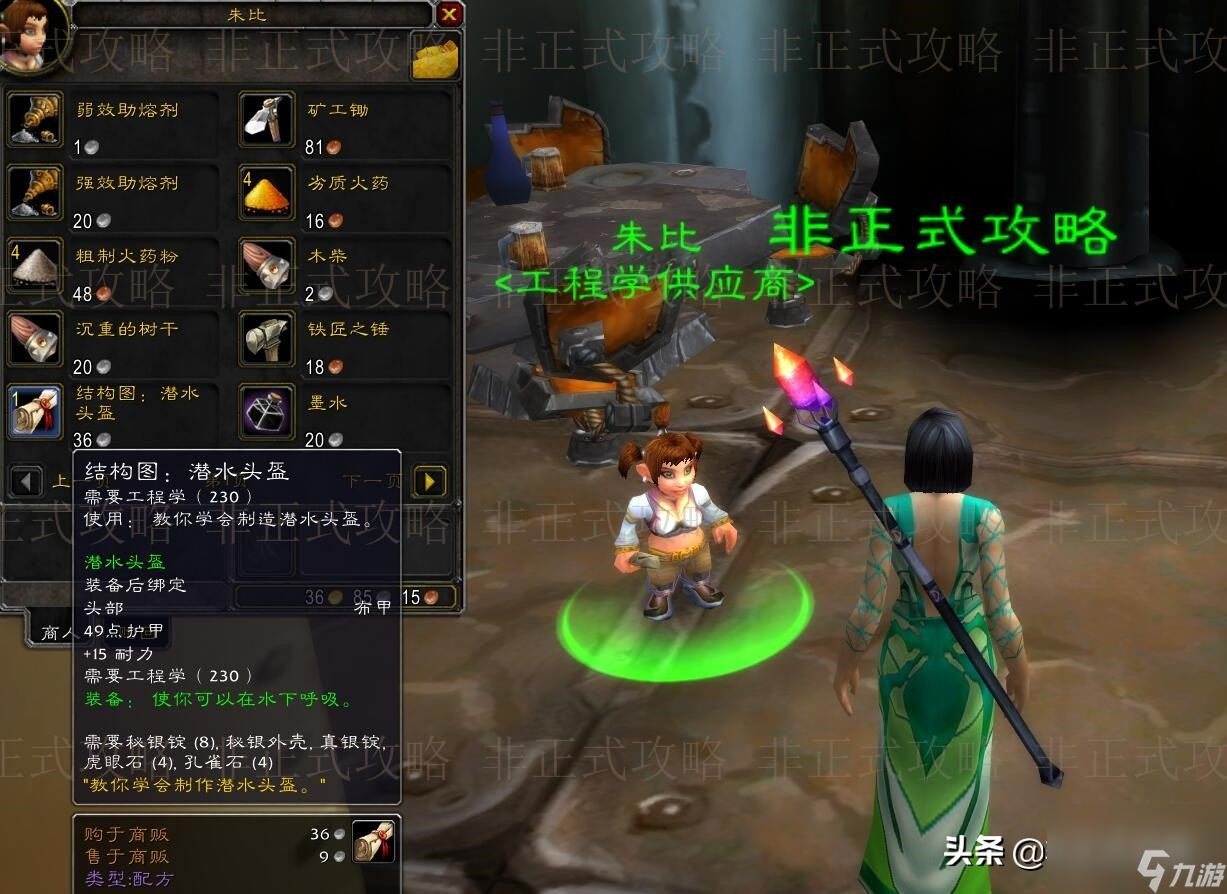 wow工程学专业1-600冲级攻略（wow工程学专业1-300级掉落物品大全）