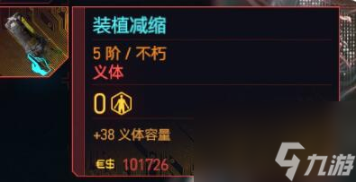 赛博朋克2077往日之影不朽义体全汇总