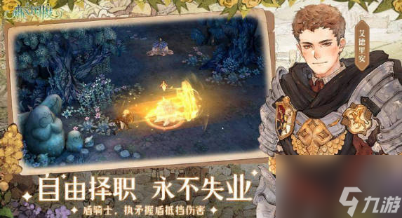 《森之國度》愛德里安是誰 愛德里安詳細(xì)介紹