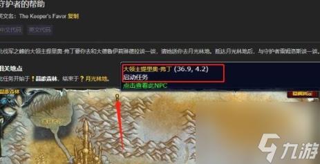 魔兽世界守护者的帮助任务攻略